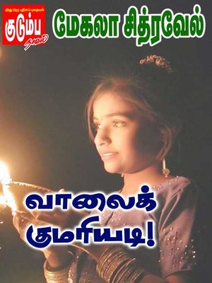 cover image of Vaa Pon Mayile